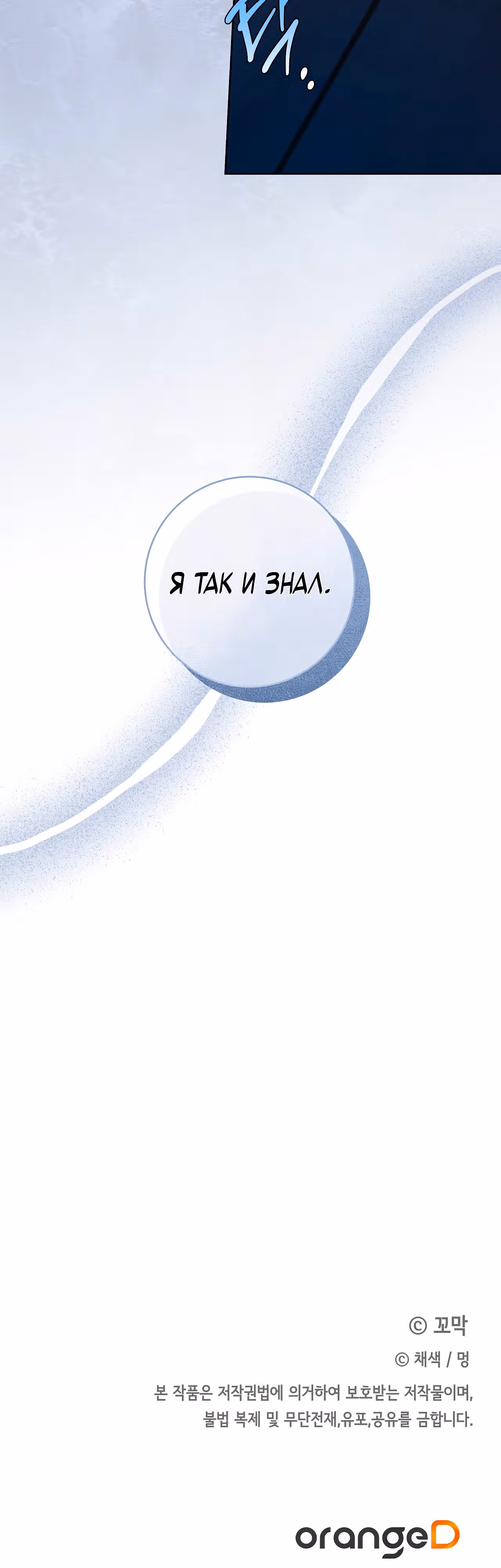 Твоя бесконечная ложь — Том 2 · Глава 63, страница 38