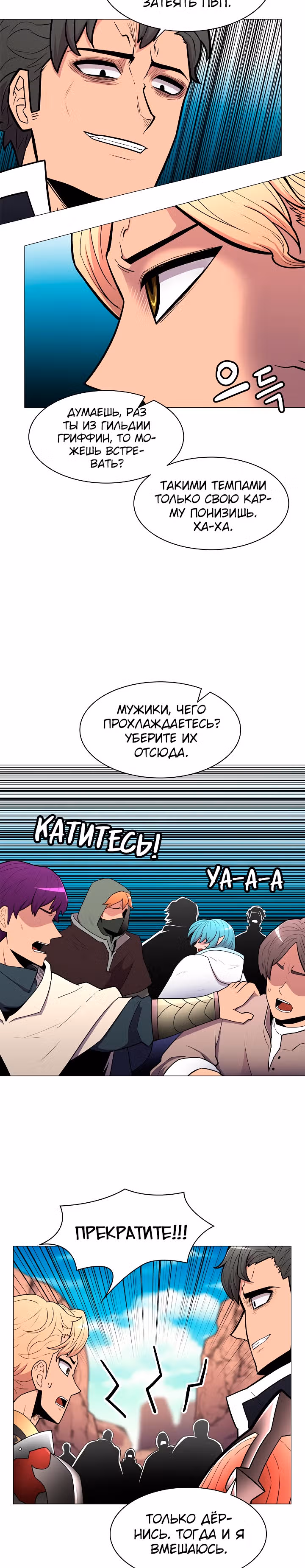 Мастер заточки — Том 1 · Глава 24, страница 32