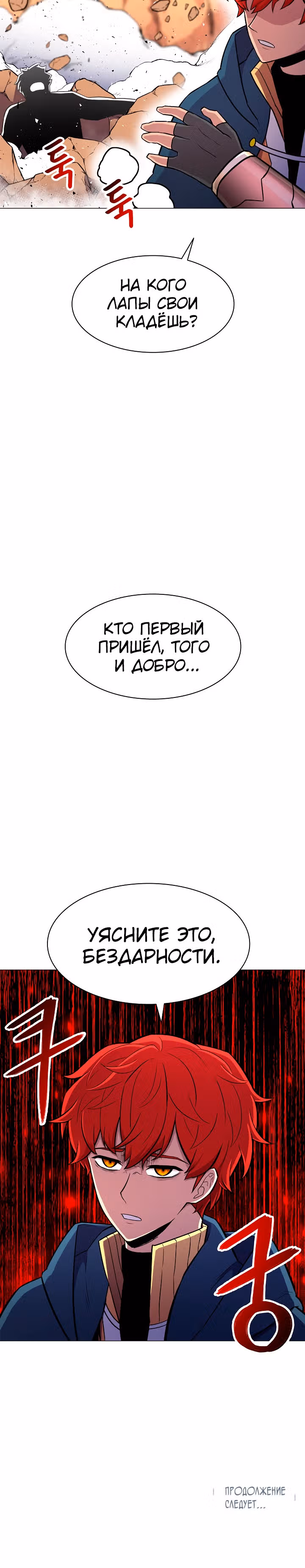 Мастер заточки — Том 1 · Глава 24, страница 35