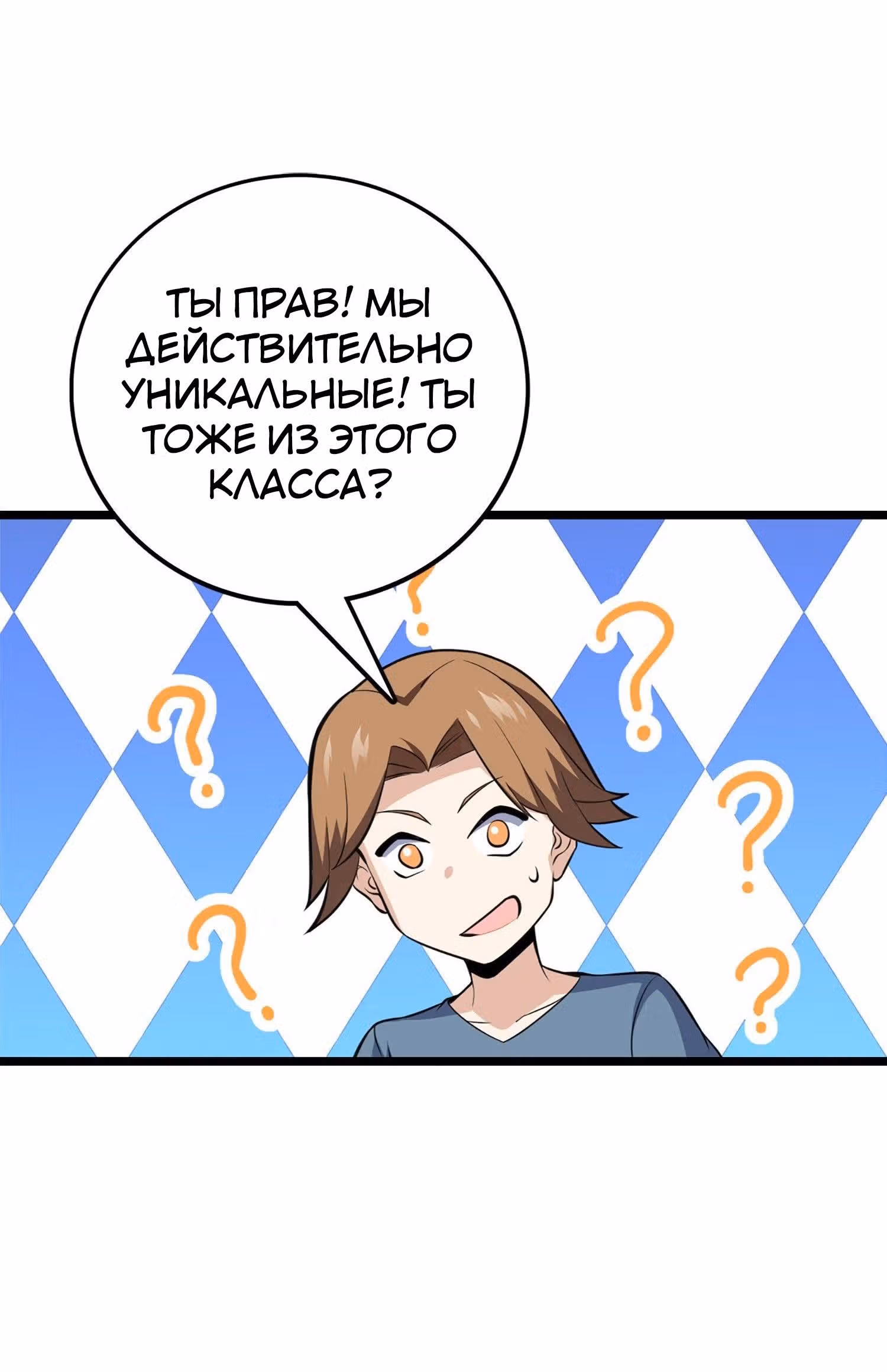 Пощади Меня, Великий Господин — Том 1 · Глава 61, страница 11
