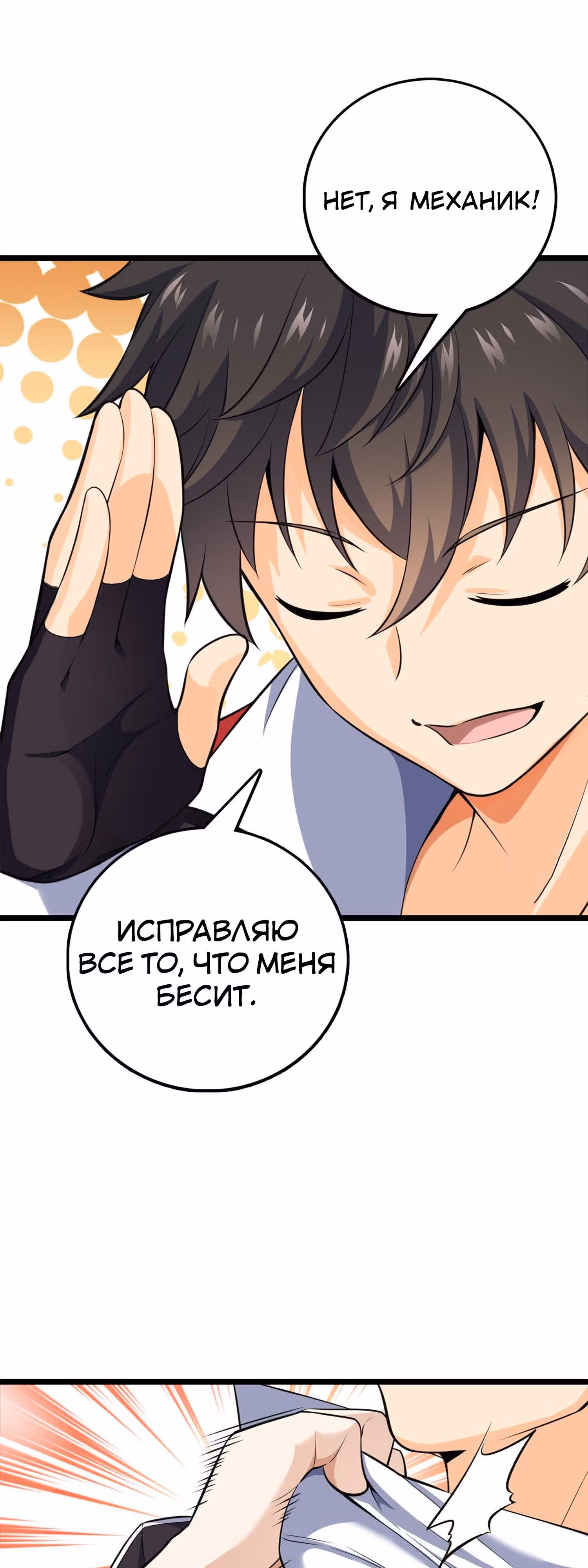 Пощади Меня, Великий Господин — Том 1 · Глава 61, страница 12
