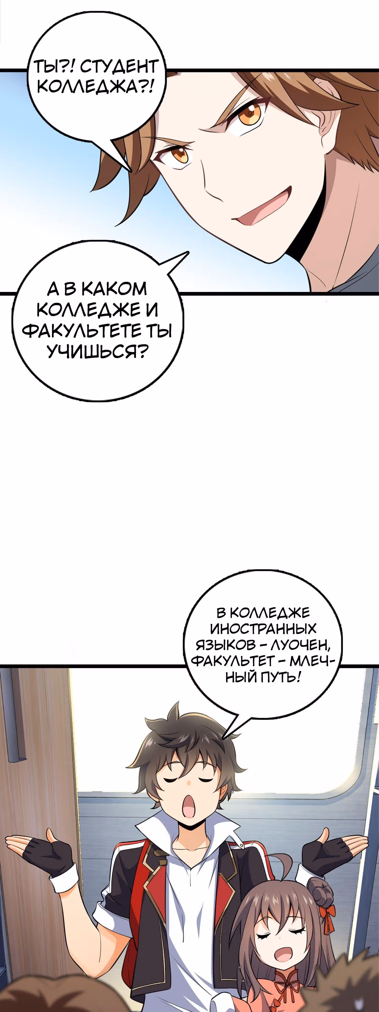 Пощади Меня, Великий Господин — Том 1 · Глава 61, страница 18