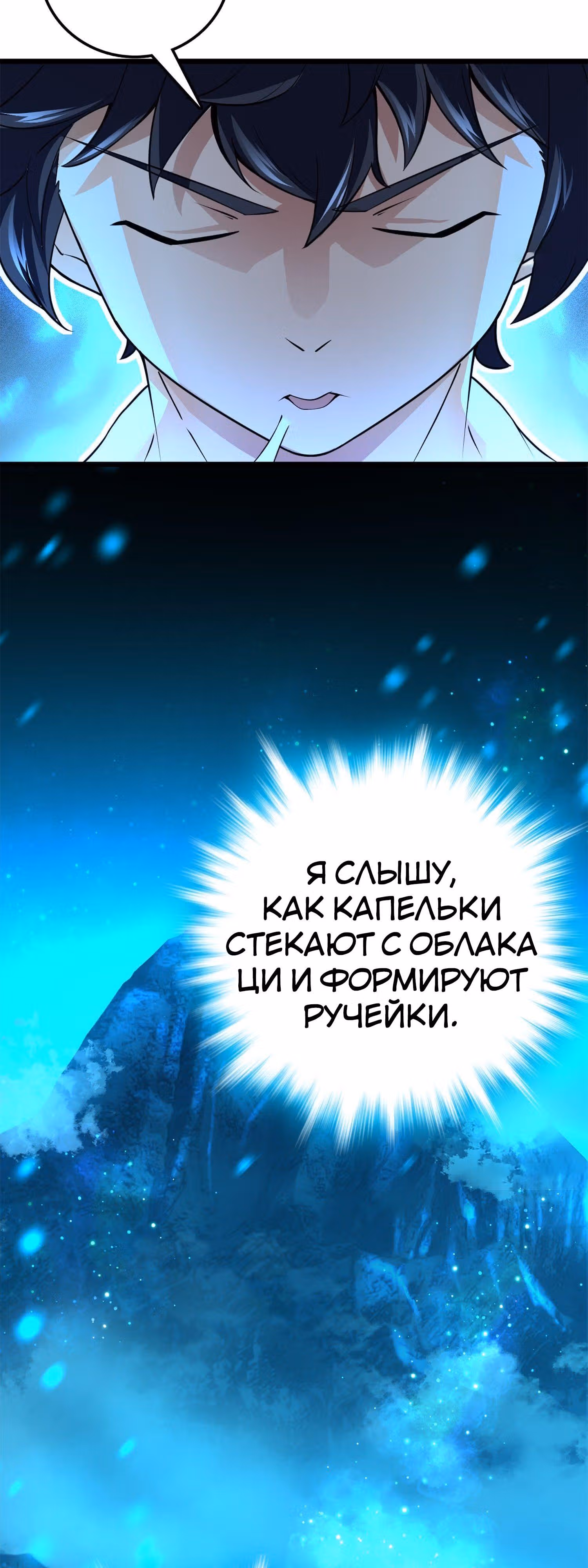 Пощади Меня, Великий Господин — Том 1 · Глава 61, страница 22