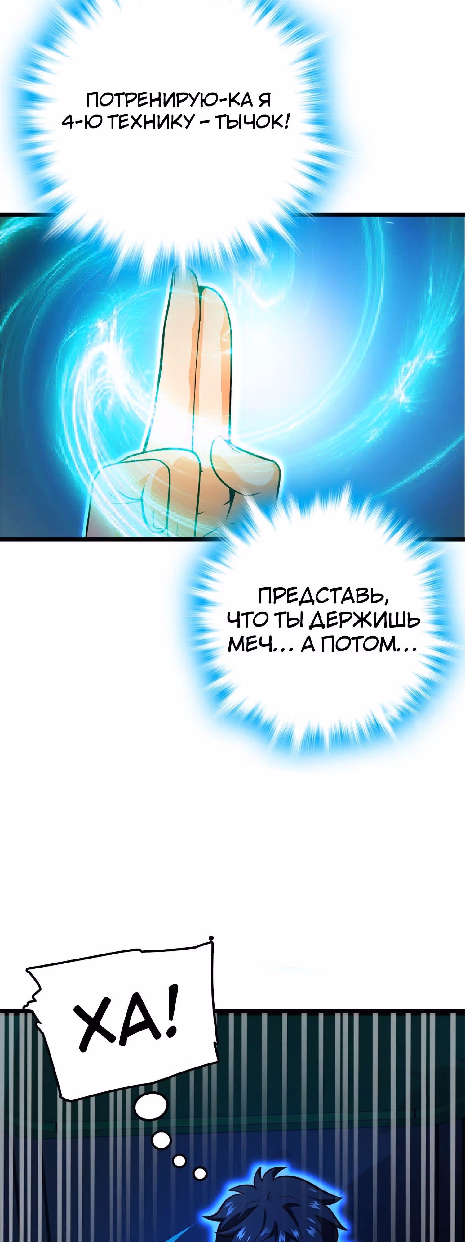 Пощади Меня, Великий Господин — Том 1 · Глава 61, страница 25