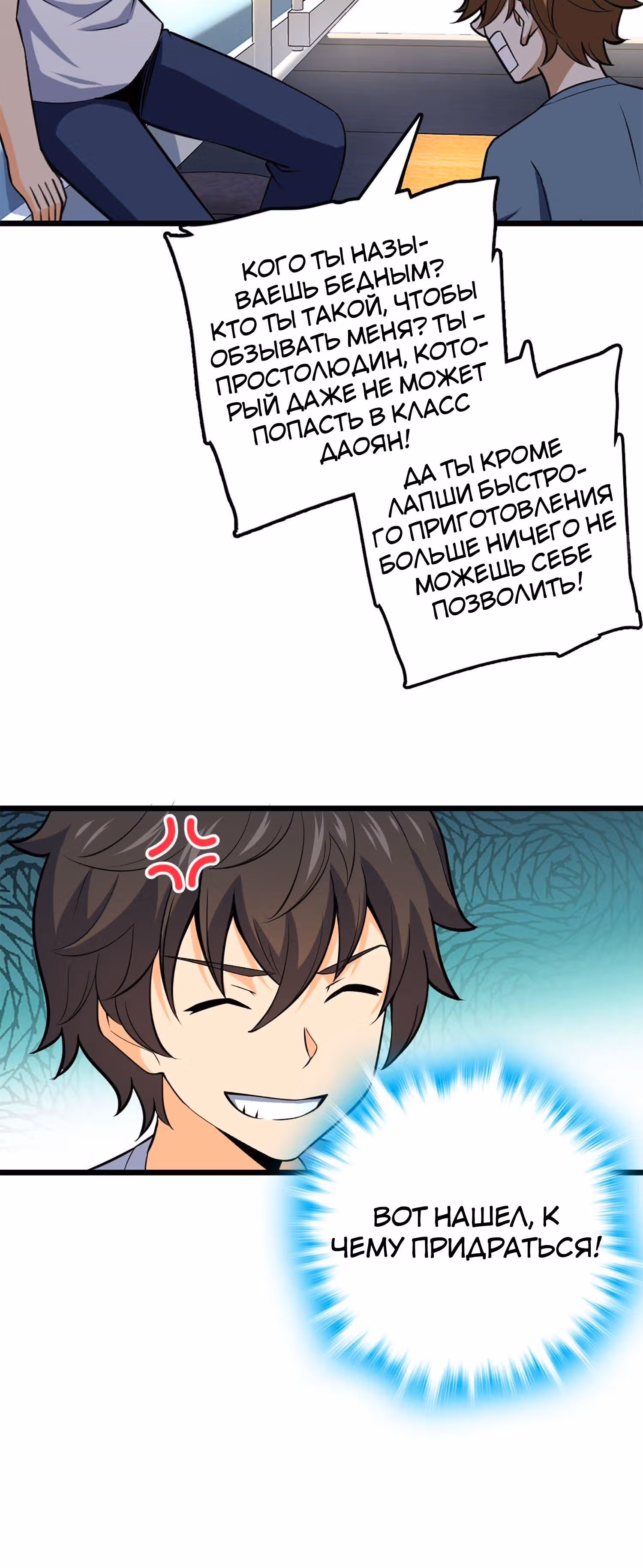 Пощади Меня, Великий Господин — Том 1 · Глава 61, страница 43