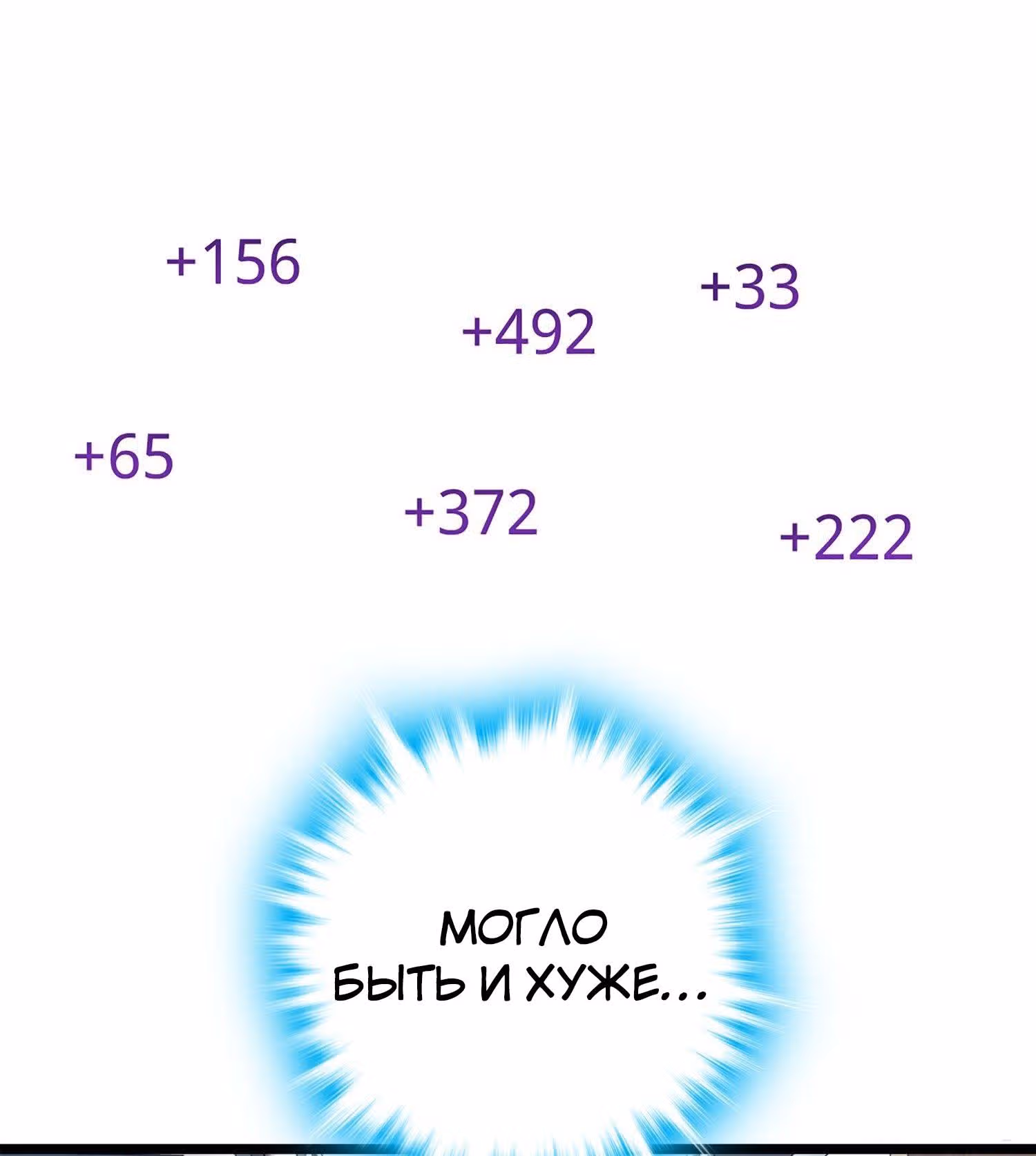 Пощади Меня, Великий Господин — Том 1 · Глава 61, страница 51