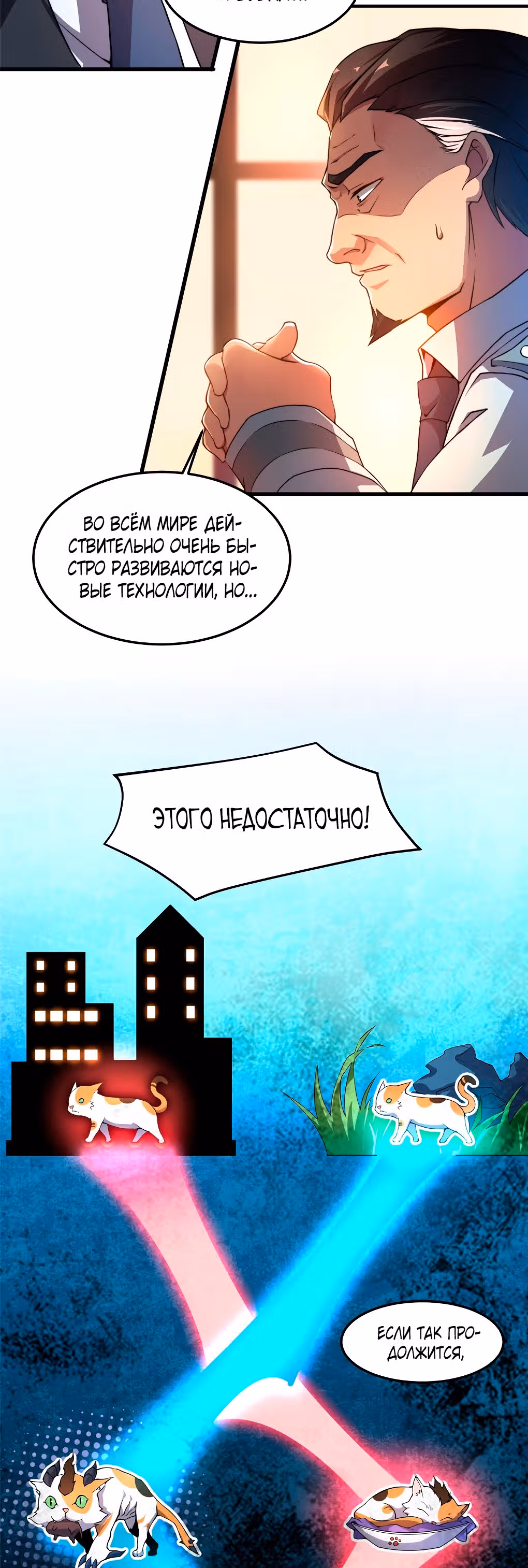 Эволюция монстров-питомцев — Том 1 · Глава 13, страница 4
