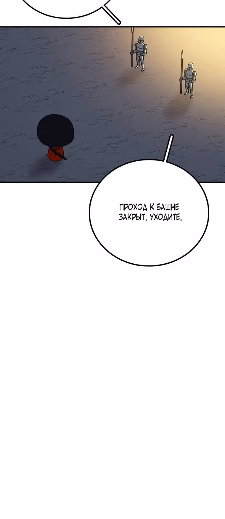Осколок времени — Том 3 · Глава 121, страница 30
