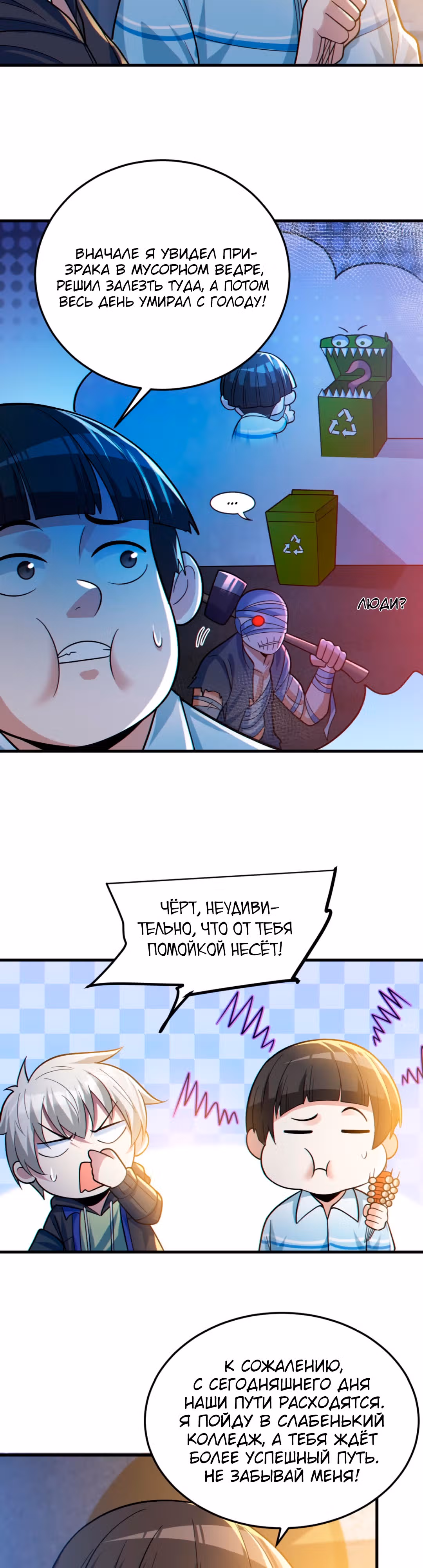 Призыватель 100.000.000 душ — Том 1 · Глава 24, страница 3
