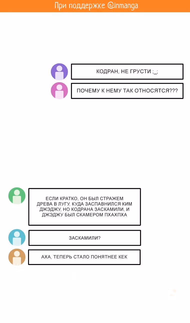 Слишком сильный новичок — Том 2 · Глава 104, страница 2
