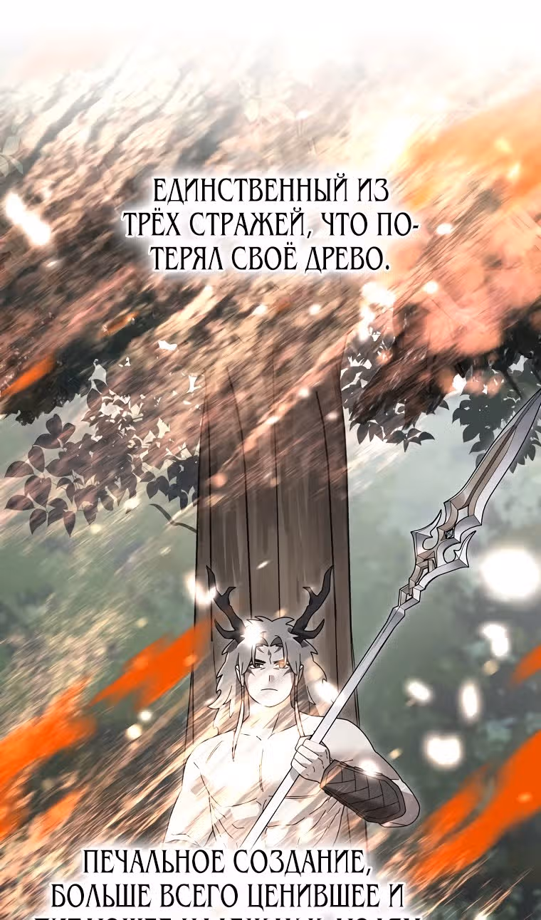 Слишком сильный новичок — Том 2 · Глава 104, страница 5
