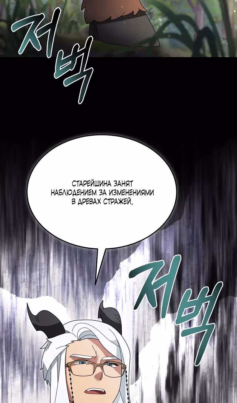 Слишком сильный новичок — Том 2 · Глава 104, страница 46