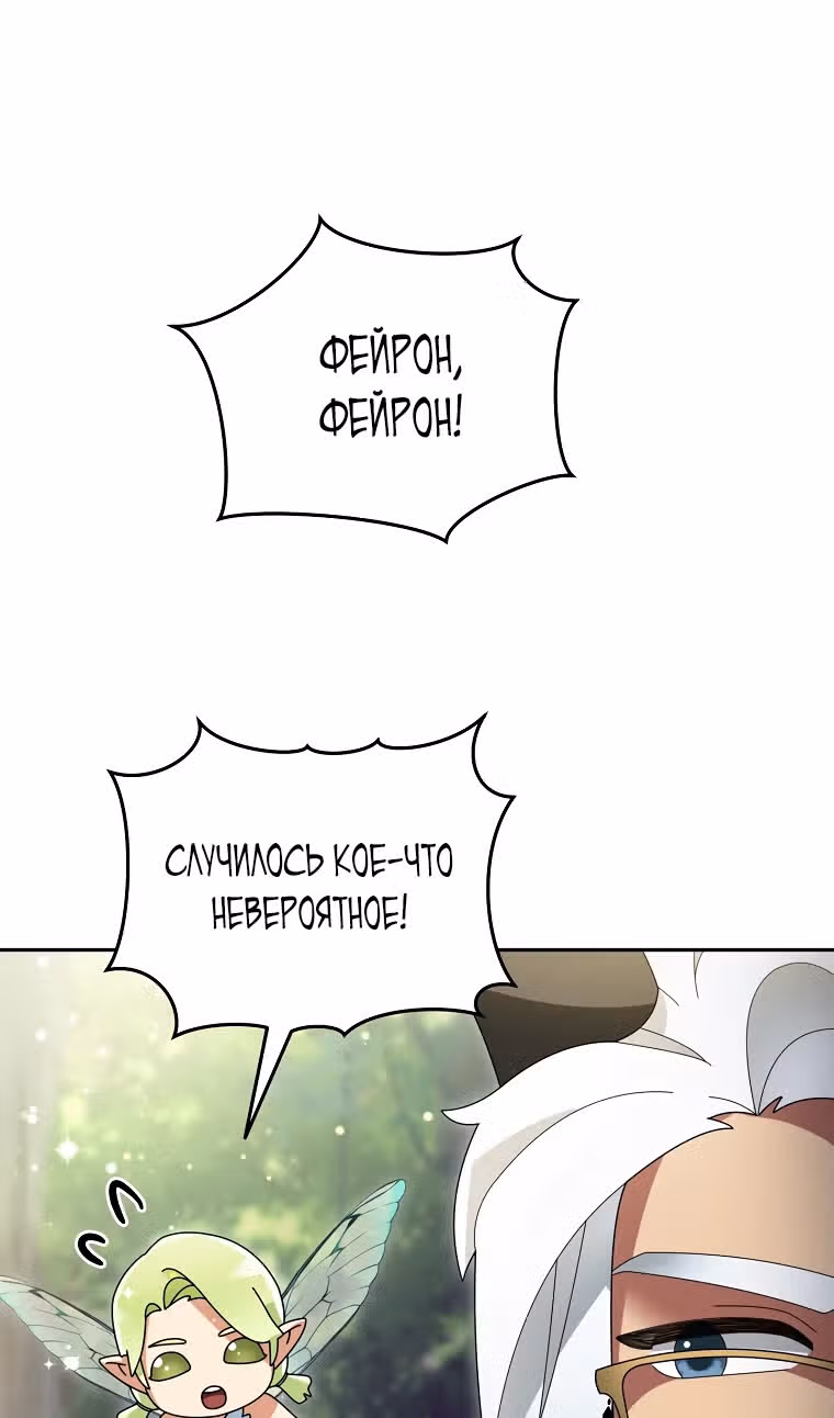 Слишком сильный новичок — Том 2 · Глава 104, страница 52