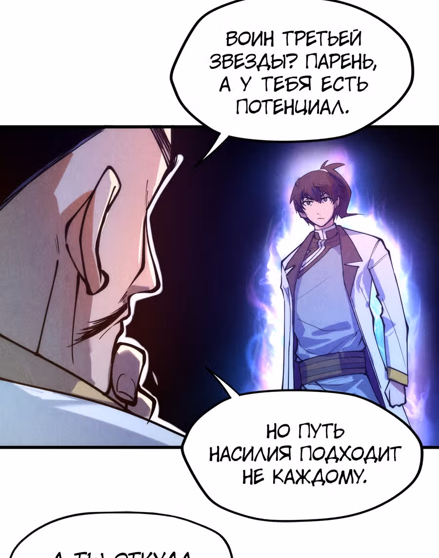 Сильнейший во все времена — Том 1 · Глава 42, страница 27