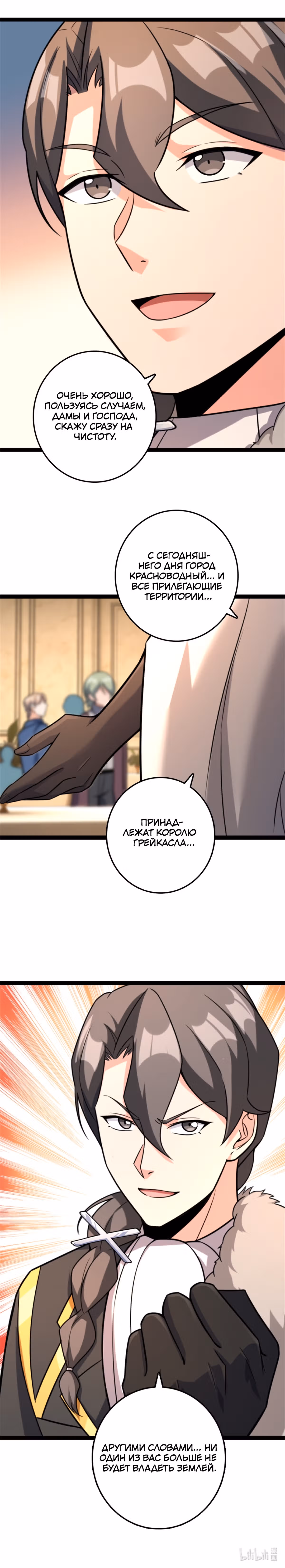 Освободите эту ведьму — Том 1 · Глава 507, страница 10
