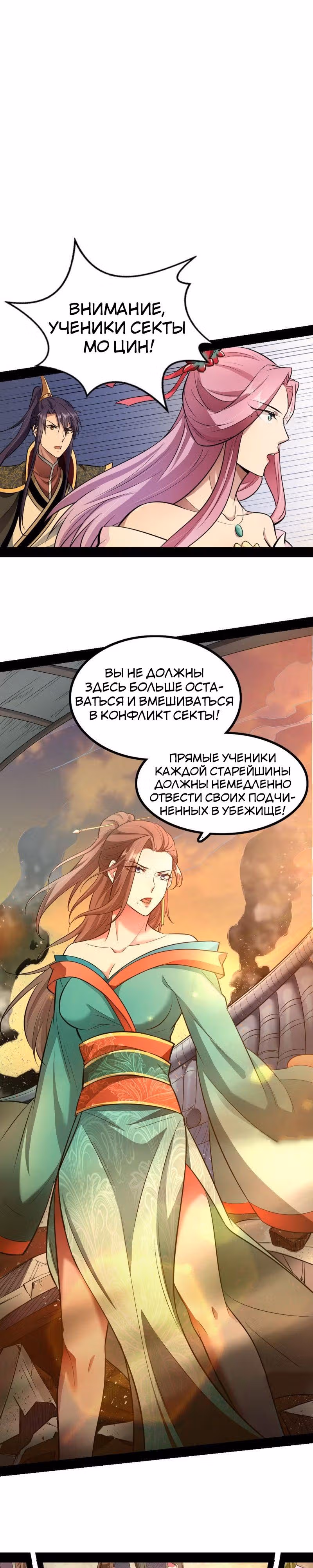 Я злой бог — Том 1 · Глава 47, страница 22