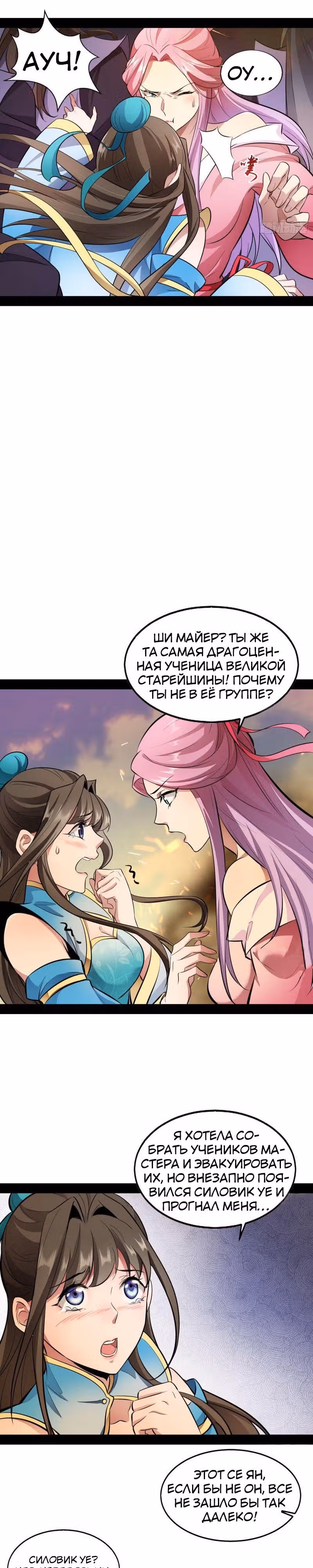 Я злой бог — Том 1 · Глава 47, страница 24