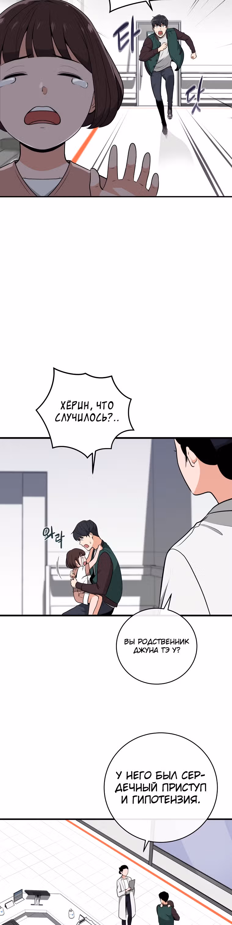Великий маг в прямом эфире — Том 1 · Глава 5, страница 10