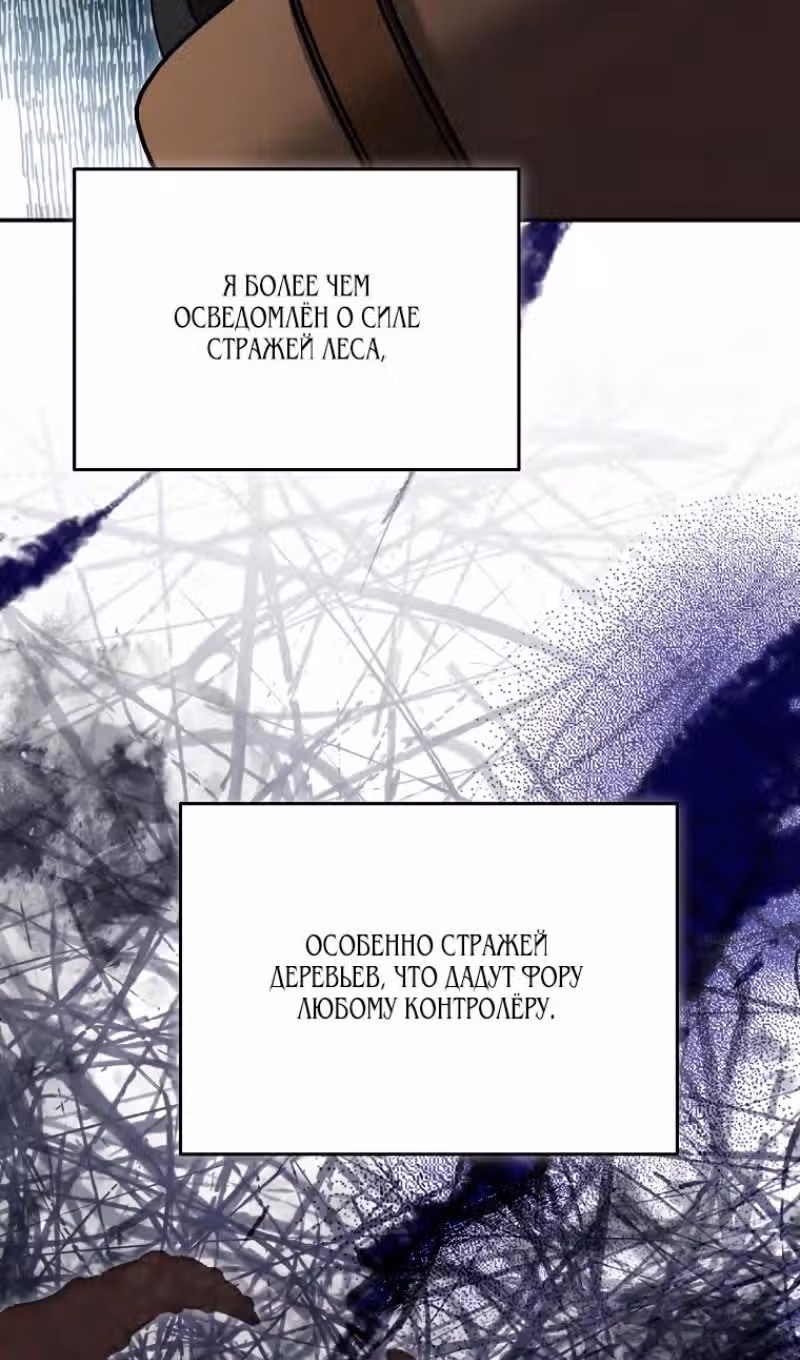 Слишком сильный новичок — Том 2 · Глава 103, страница 27