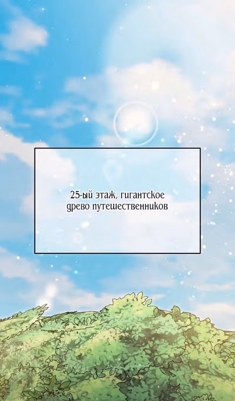 Слишком сильный новичок — Том 2 · Глава 103, страница 42