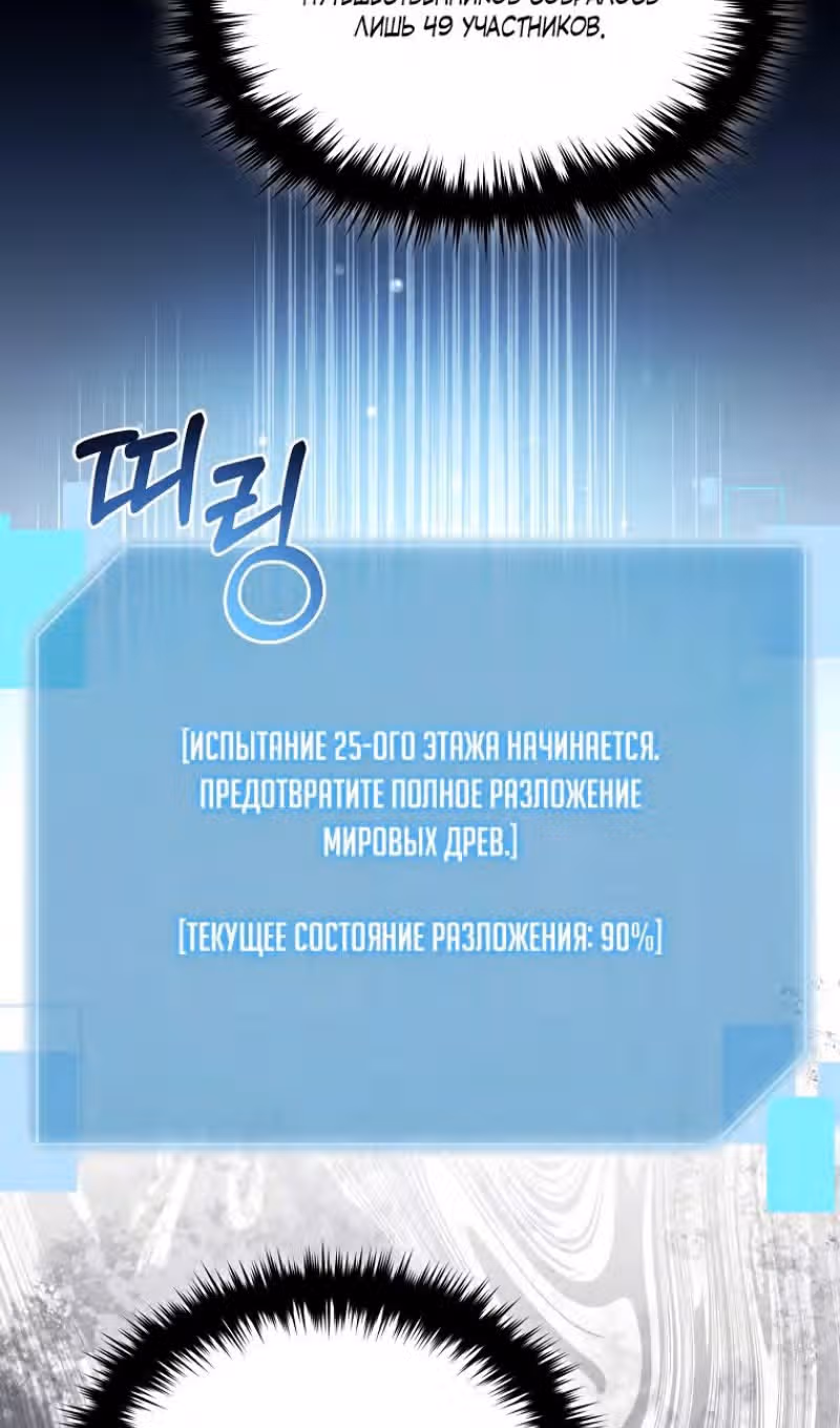 Слишком сильный новичок — Том 2 · Глава 103, страница 77