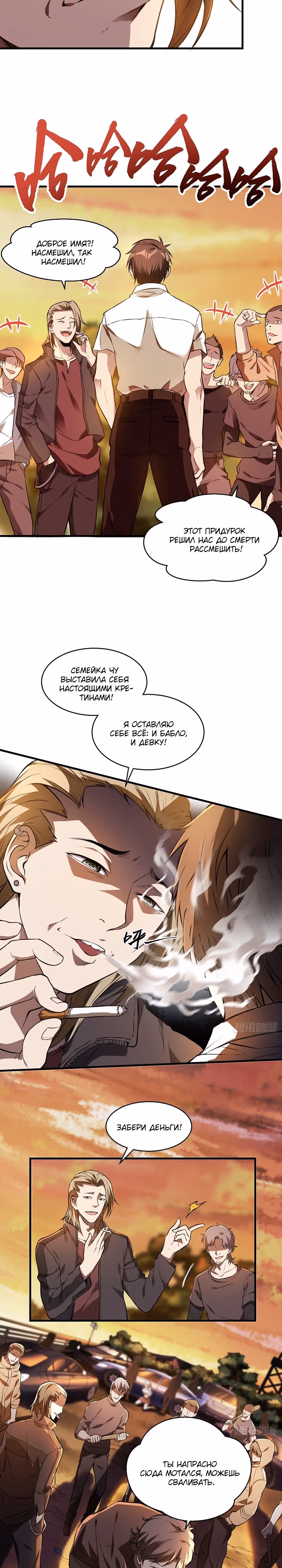 Сильнейший зять — Том 1 · Глава 15, страница 17