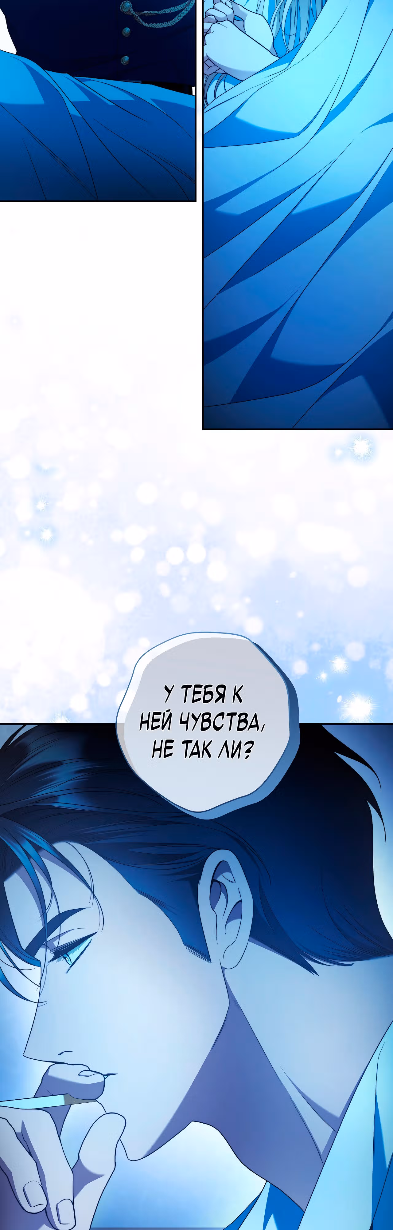 Твоя бесконечная ложь — Том 2 · Глава 64, страница 3