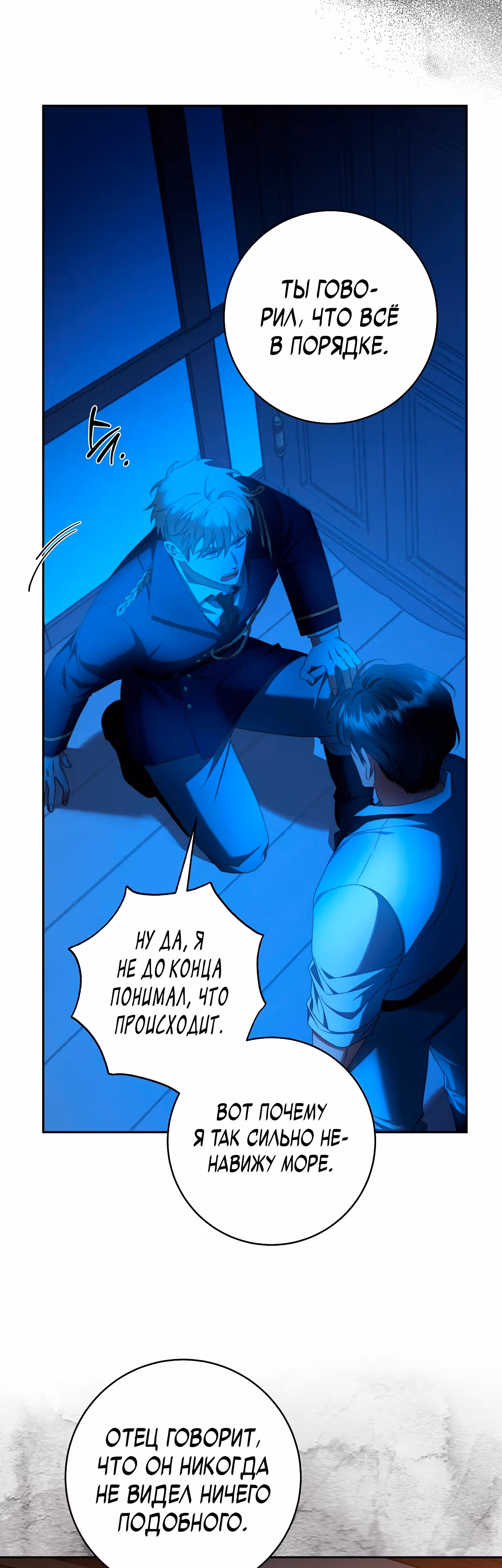 Твоя бесконечная ложь — Том 2 · Глава 64, страница 26