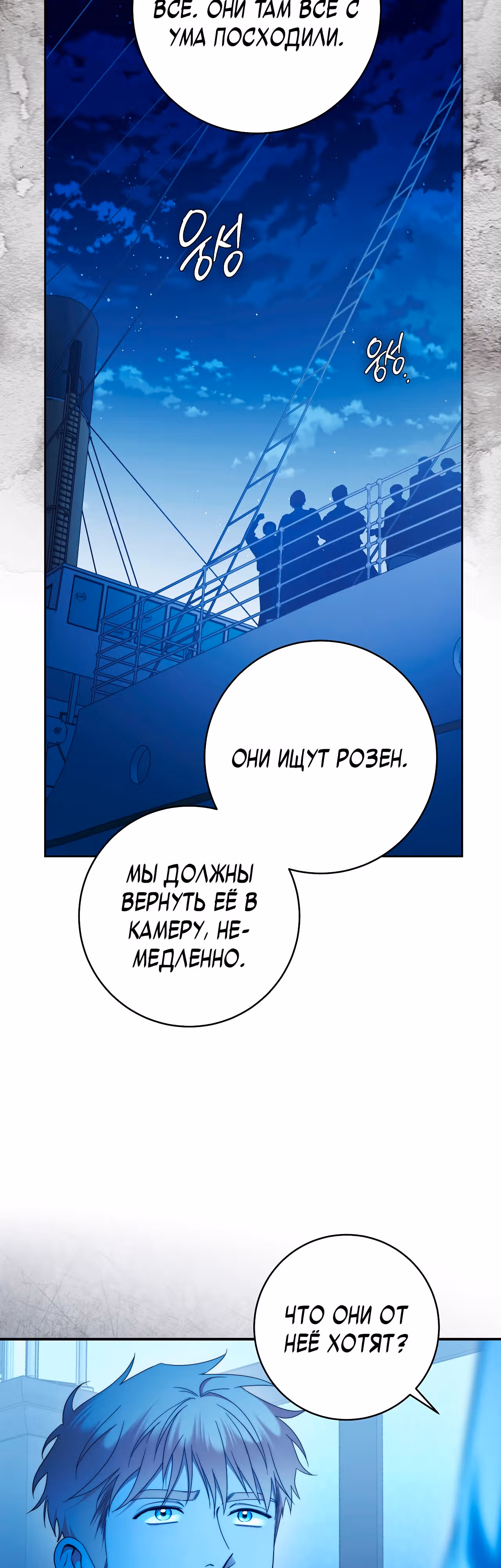 Твоя бесконечная ложь — Том 2 · Глава 64, страница 28