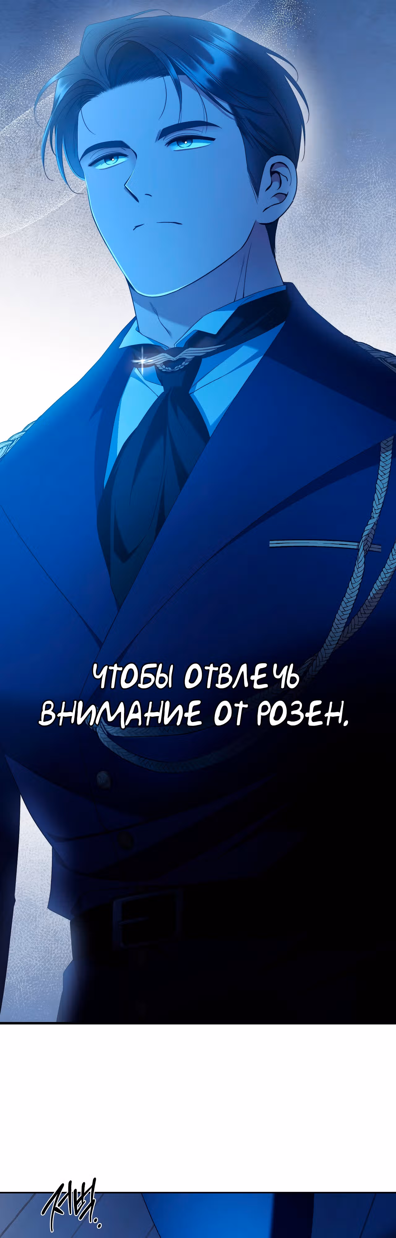 Твоя бесконечная ложь — Том 2 · Глава 64, страница 35