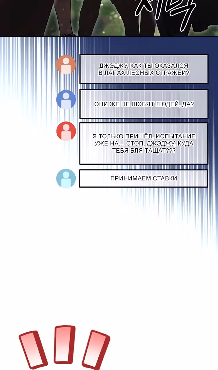 Слишком сильный новичок — Том 2 · Глава 102, страница 23