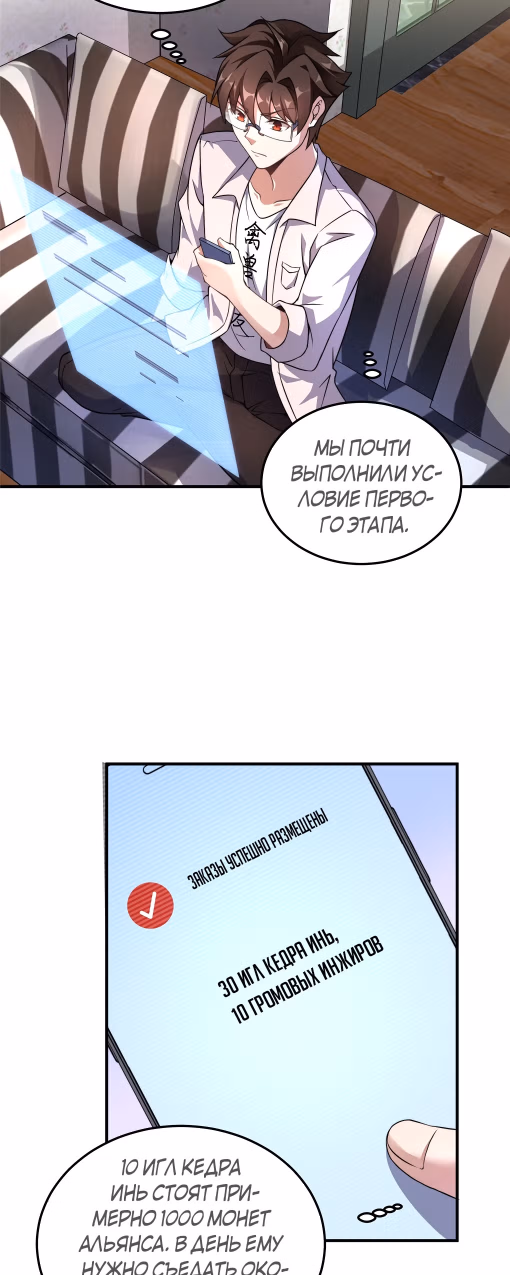 Эволюция монстров-питомцев — Том 1 · Глава 14, страница 19