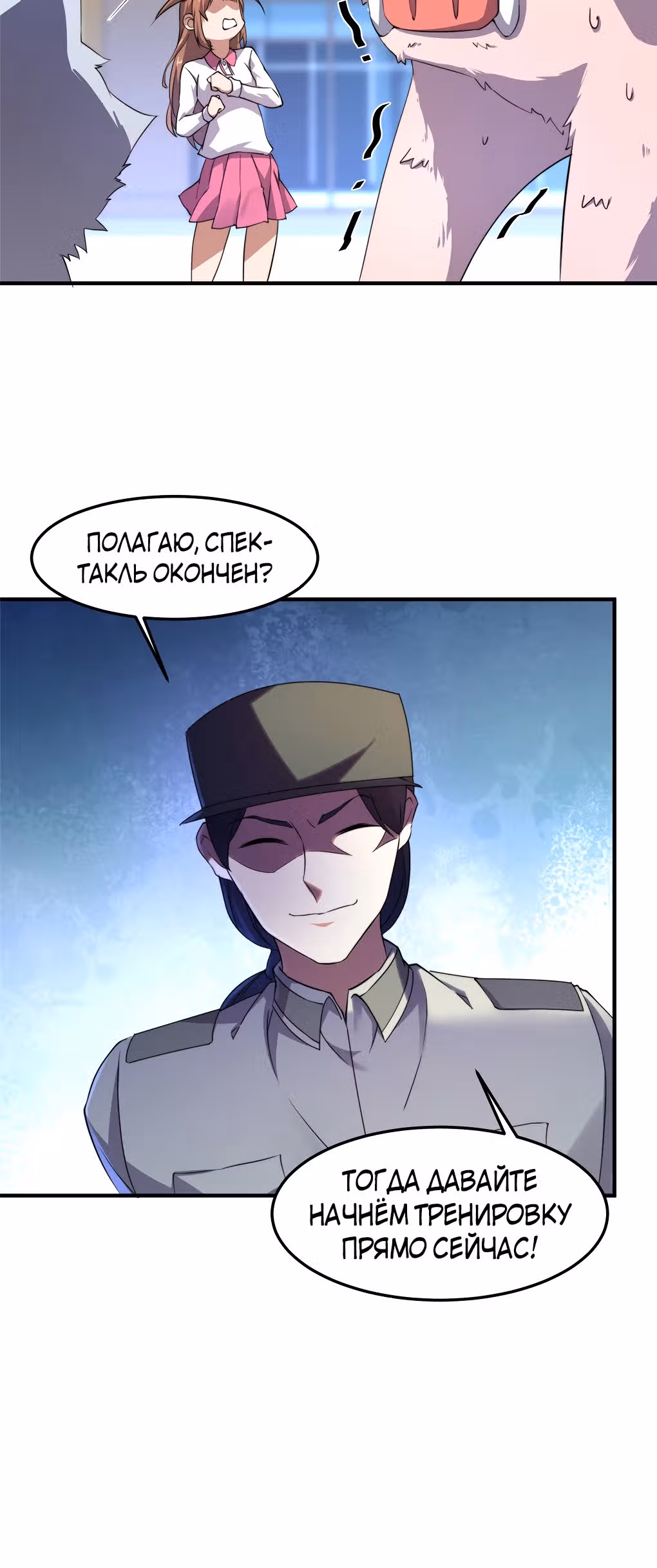 Эволюция монстров-питомцев — Том 1 · Глава 14, страница 34