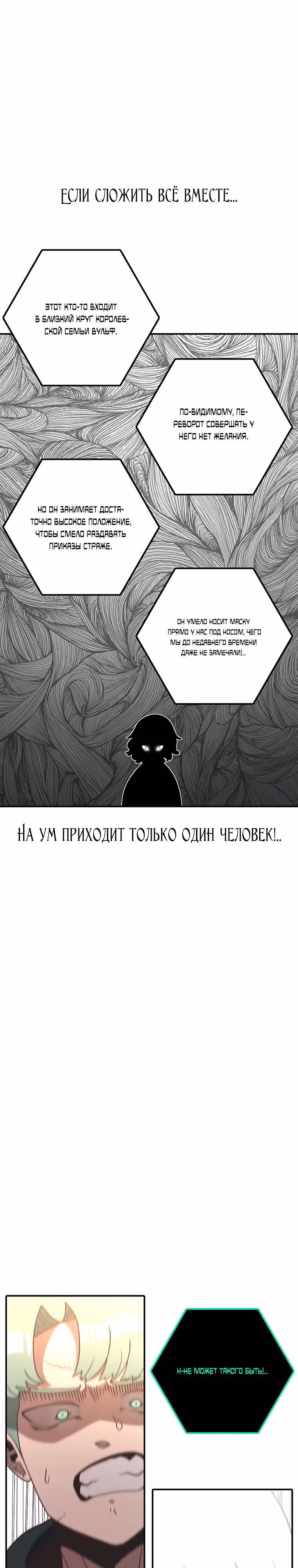 Осколок времени — Том 3 · Глава 122, страница 21