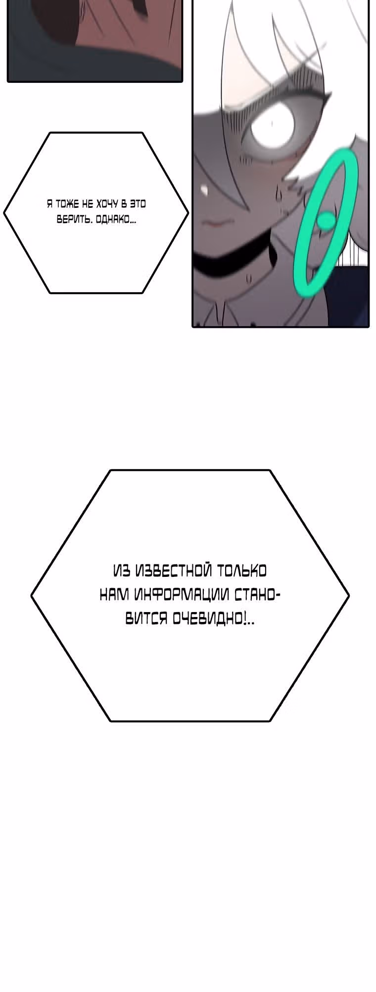 Осколок времени — Том 3 · Глава 122, страница 22