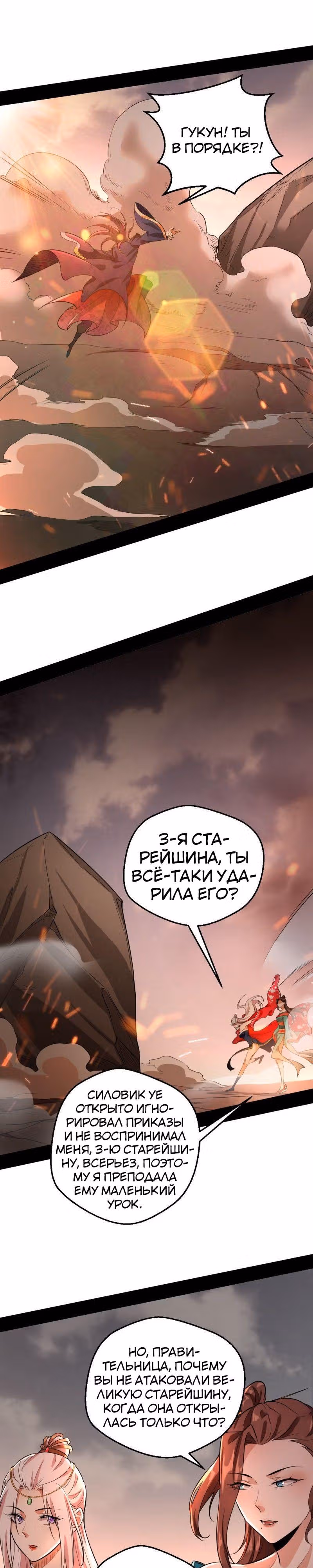 Я злой бог — Том 1 · Глава 48, страница 14