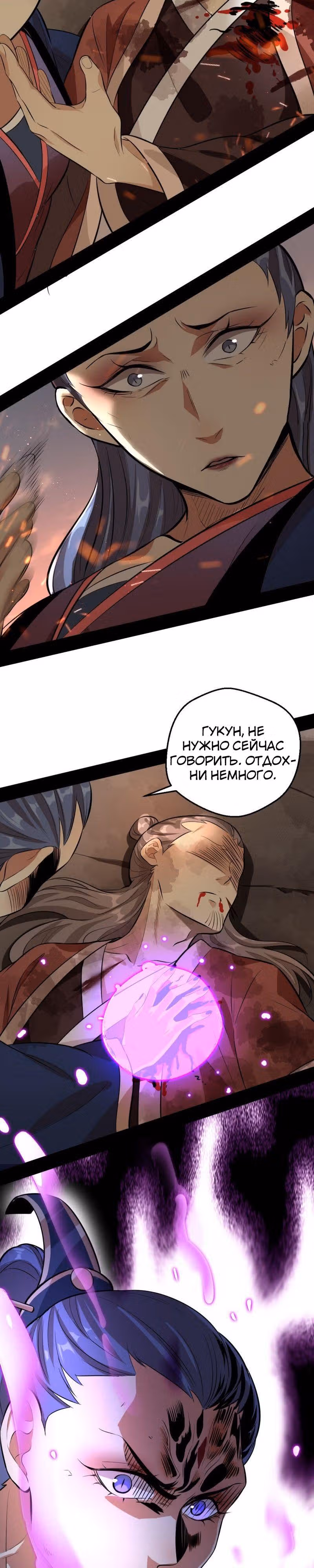 Я злой бог — Том 1 · Глава 48, страница 16