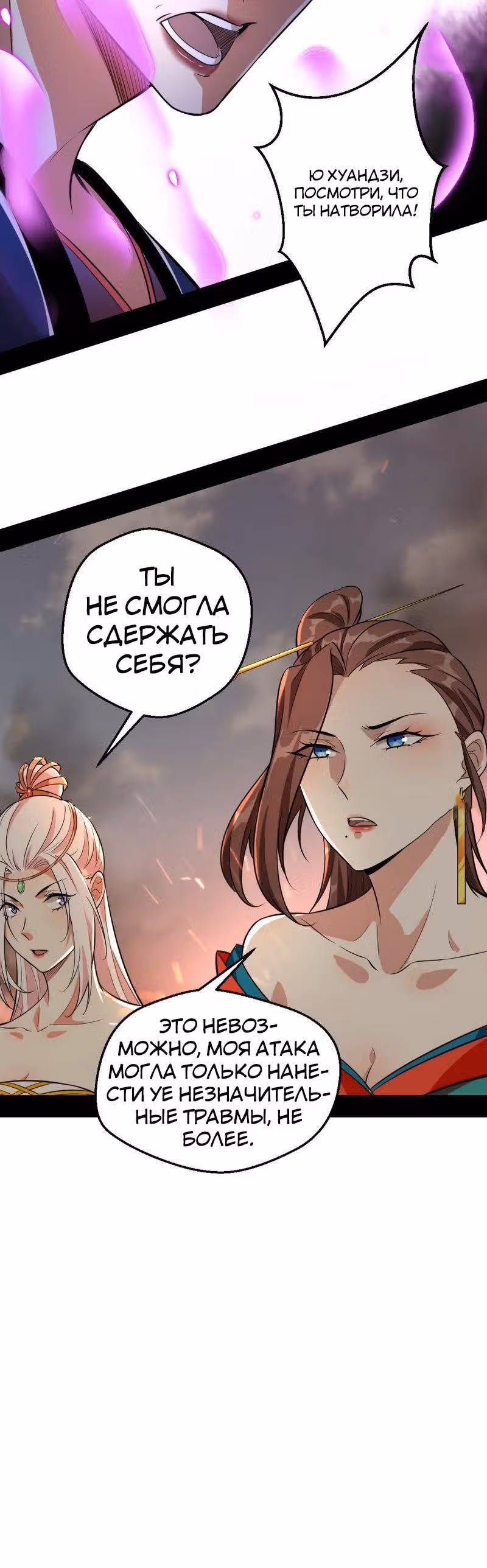Я злой бог — Том 1 · Глава 48, страница 17