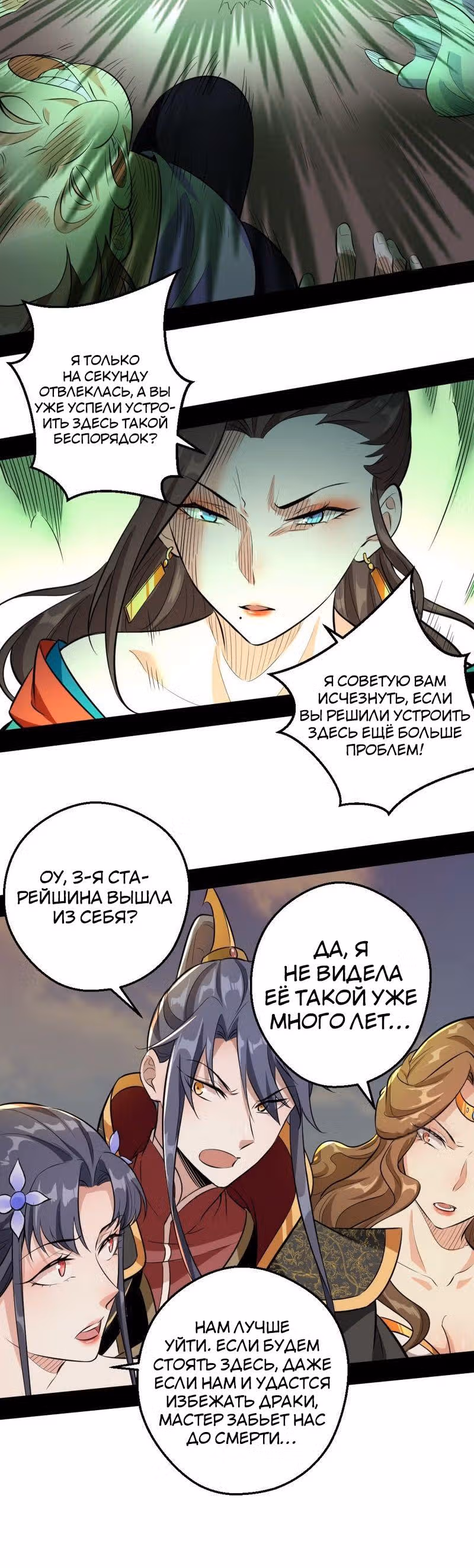 Я злой бог — Том 1 · Глава 48, страница 7