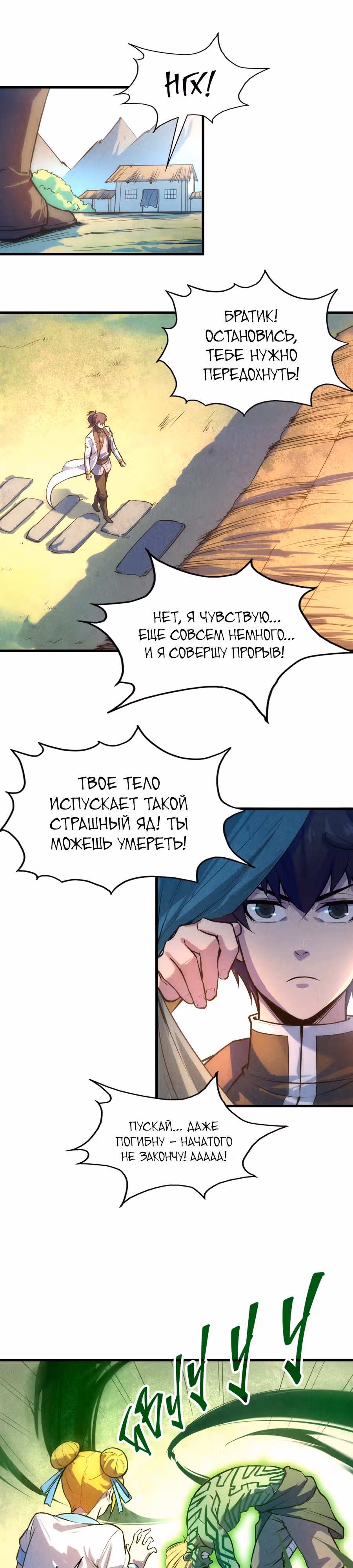 Сильнейший во все времена — Том 1 · Глава 43, страница 14