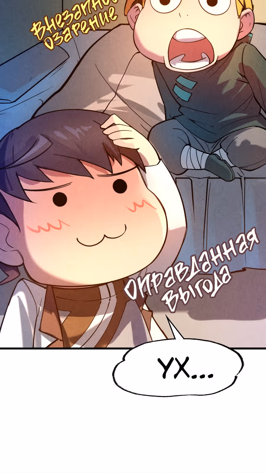 Сильнейший во все времена — Том 1 · Глава 43, страница 21