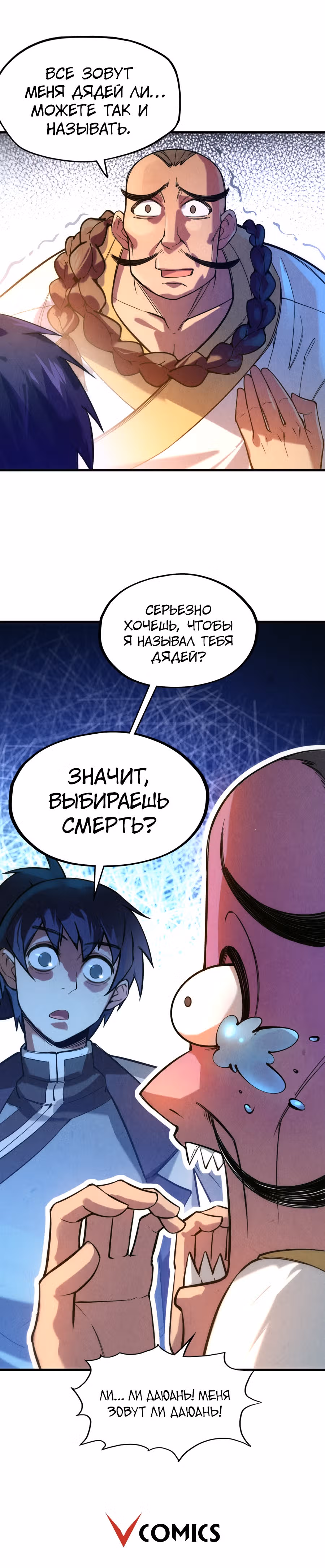 Сильнейший во все времена — Том 1 · Глава 43, страница 26