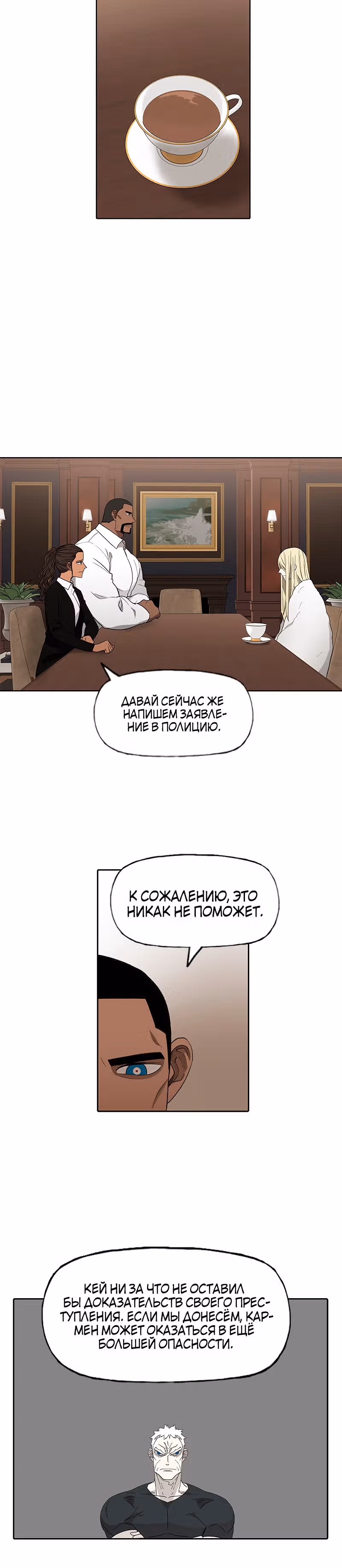 Боксёр — Том 1 · Глава 79, страница 27