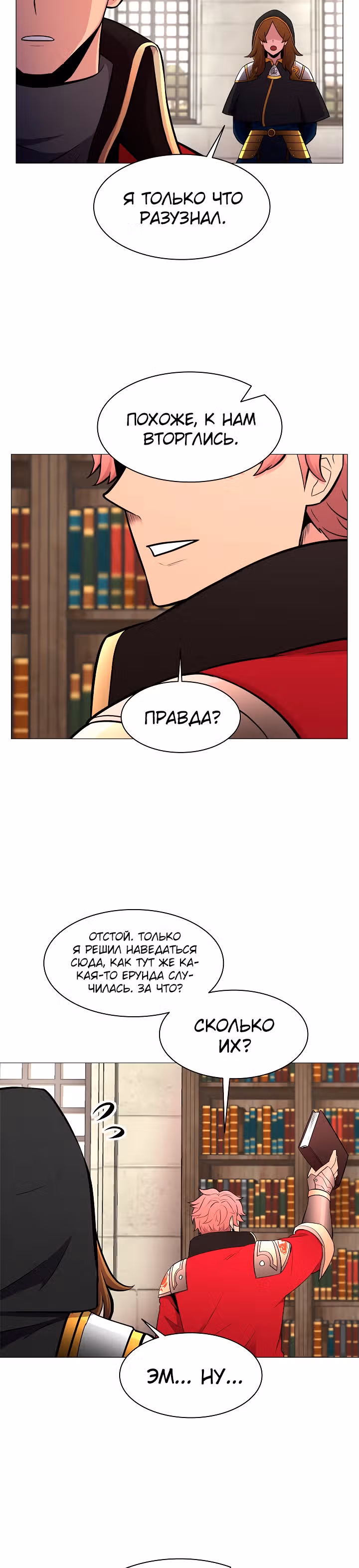 Мастер заточки — Том 1 · Глава 26, страница 11