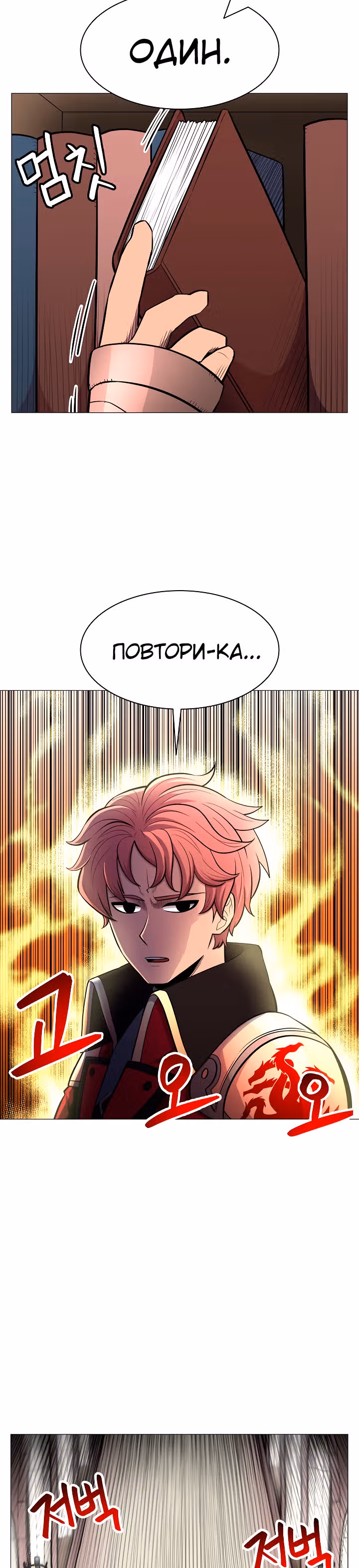 Мастер заточки — Том 1 · Глава 26, страница 12
