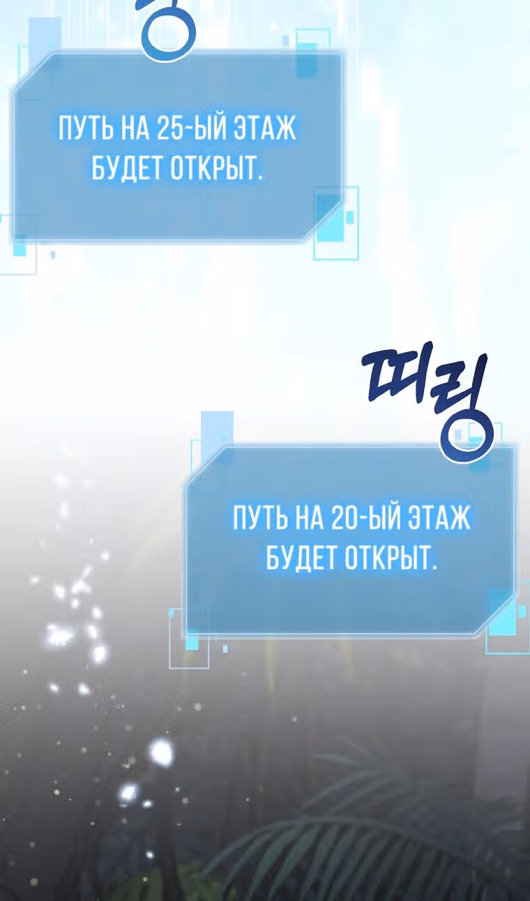 Слишком сильный новичок — Том 2 · Глава 99, страница 29