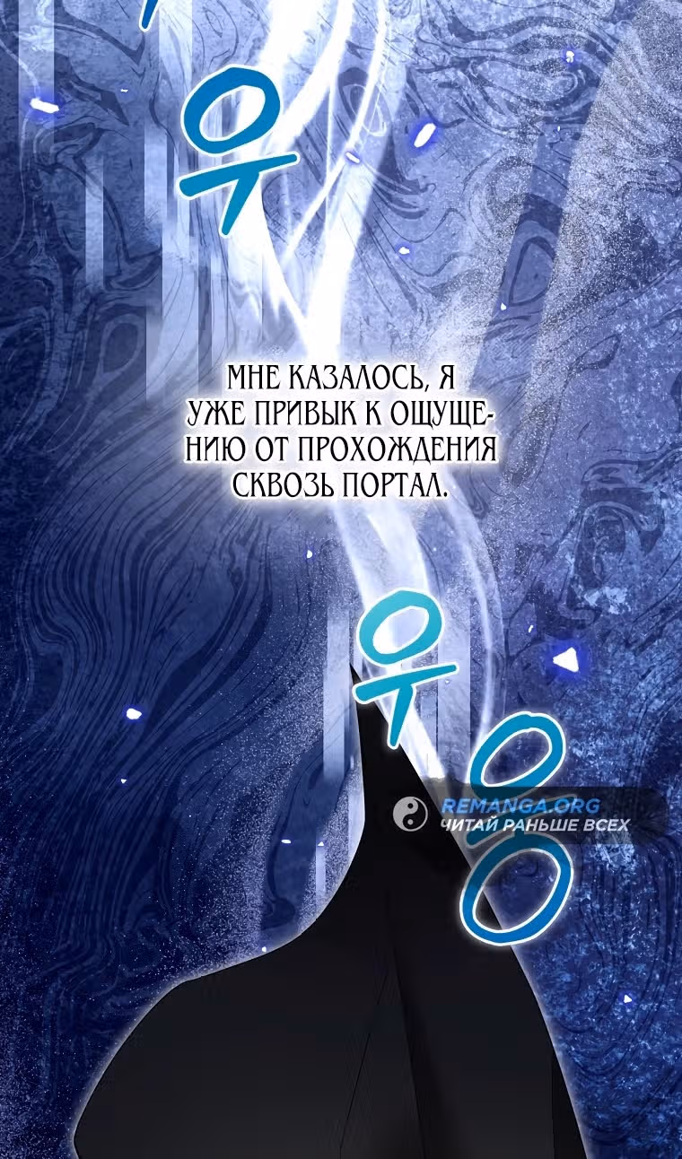 Слишком сильный новичок — Том 2 · Глава 99, страница 39