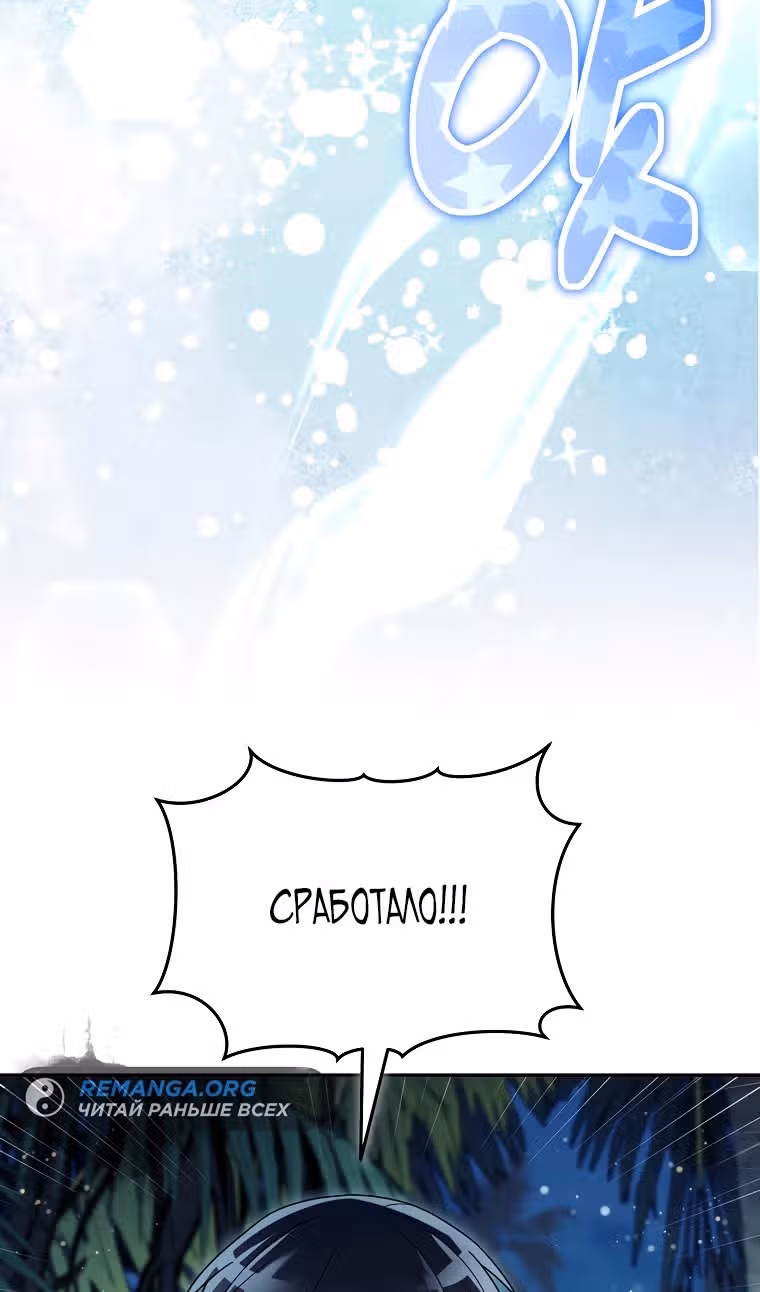 Слишком сильный новичок — Том 2 · Глава 99, страница 5