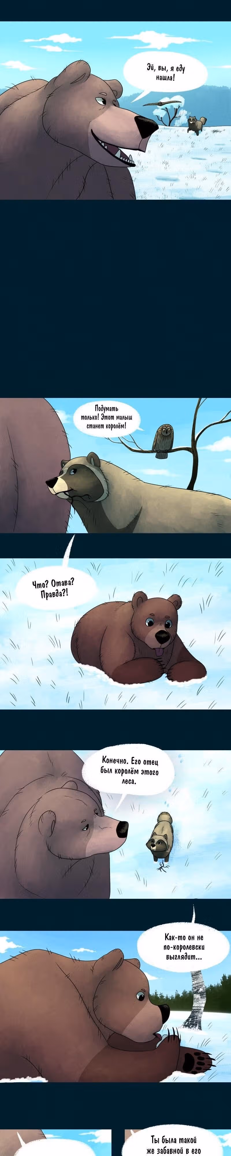 Лисьи огни — Том 1 · Глава 5, страница 4