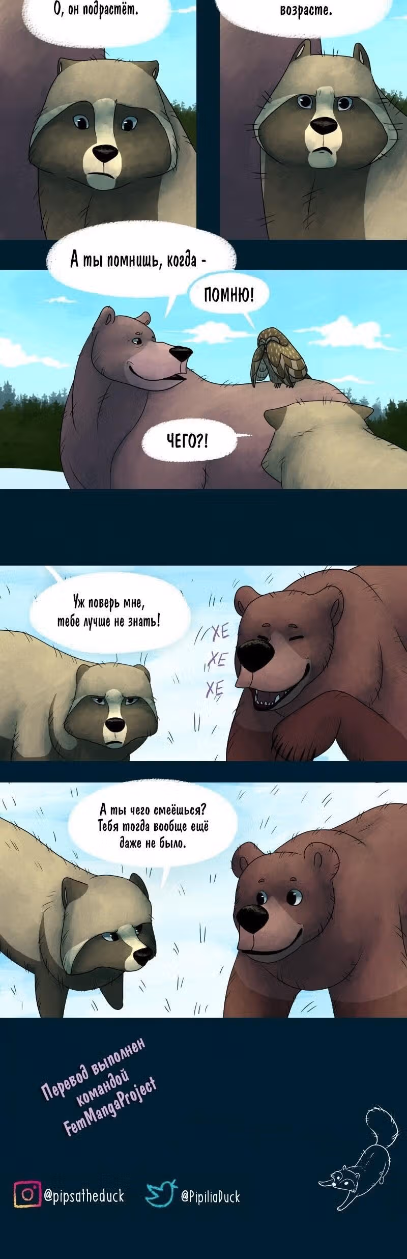 Лисьи огни — Том 1 · Глава 5, страница 5